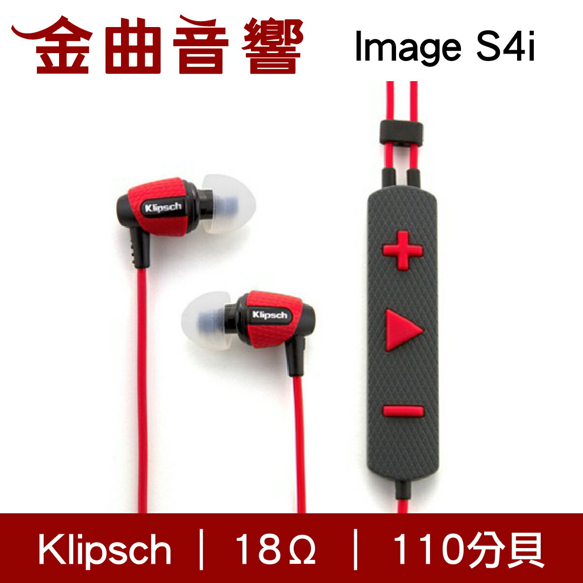 【APP下單點數9%回饋】Klipsch 古力奇 Image S4i 紅色 線控 Ios Apple 運動 耳道式 耳機 | 金曲音響