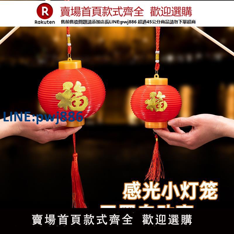 【高品質超低價】2025新款蛇年過新年春節兒童手提小紅燈籠掛飾智慧感光電池子花燈【注意！下單滿299出貨】