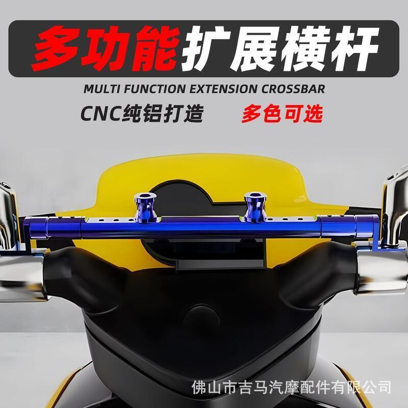 【熱賣】摩托車平衡桿手機支架加裝橫桿改裝配件多功能電動車擴充套件