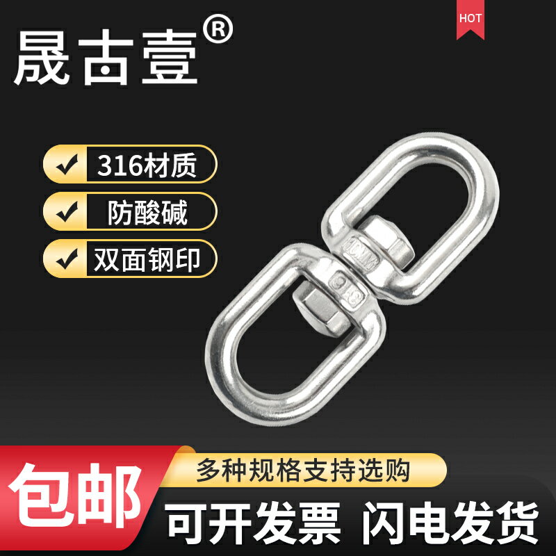 316不銹鋼旋轉環8字轉環鏈條扣環狗鏈索具配件連接環萬向環M4-M20
