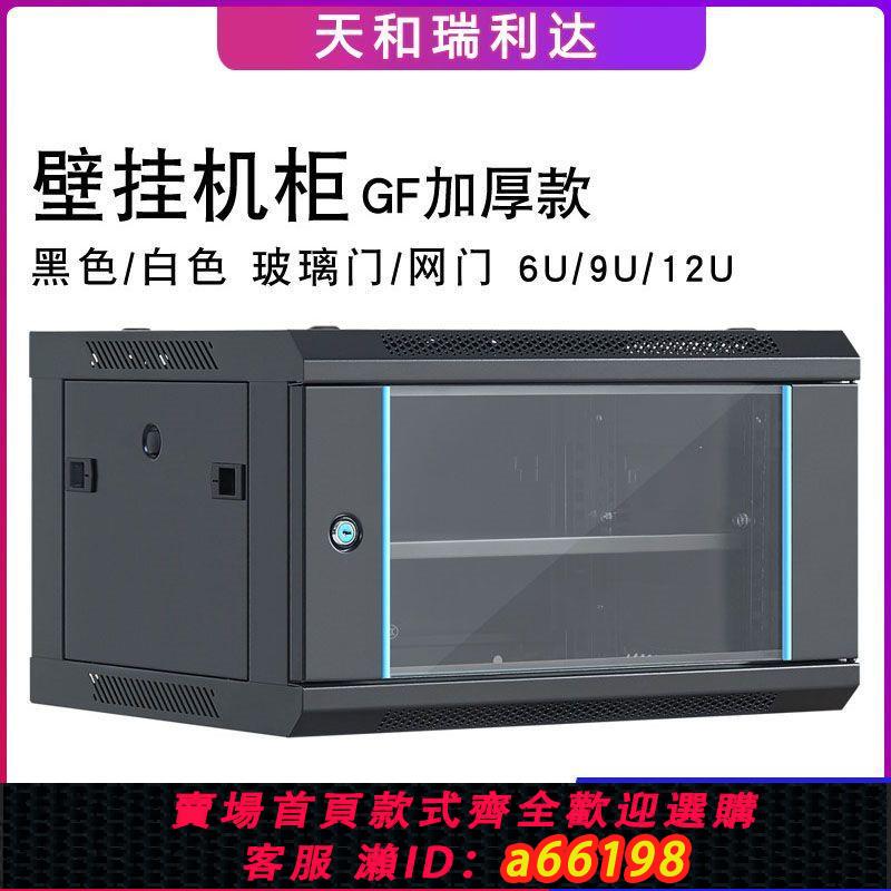 【臺灣公司 可開發票】壁掛12U網路機櫃4U加厚式墻櫃9U監控功放6U小型家用弱電箱交換機