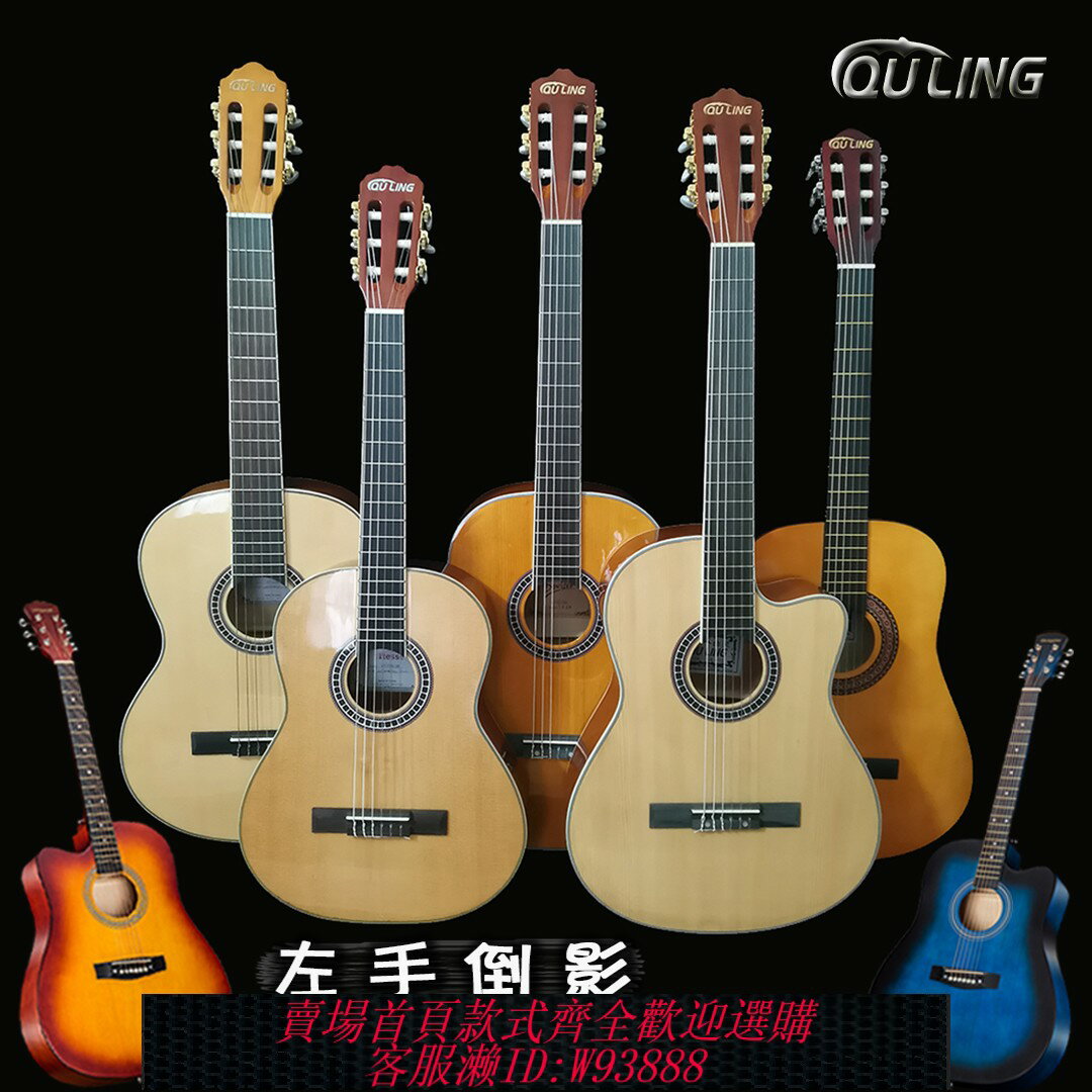 {臺灣公司貨 可打統編}古典吉他民謠3839寸初學者吉他入門guitar尼龍弦全套36兒童新左手