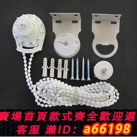 【臺灣公司 可開發票】卷簾配件窗簾手拉繩密拉珠線萬向頂裝側裝碼支架控制器制頭快升降
