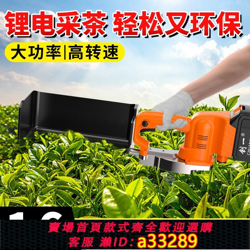 {可打統編 超低價}創一鋰電無刷電動採茶機神器新款充電式茶葉採茶神器農用採茶機