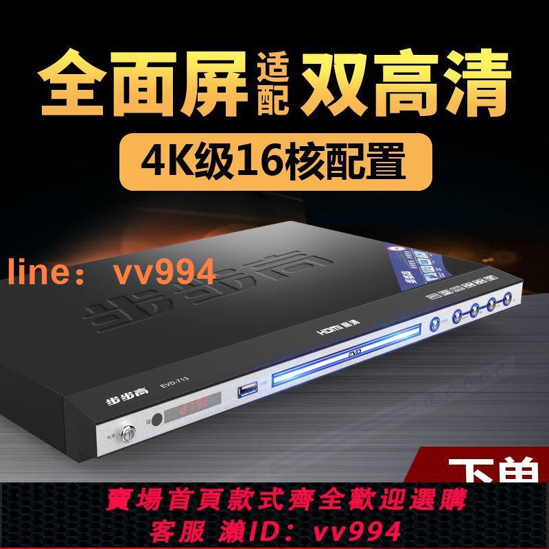 {最低價 公司貨}步步高全格式DVD播放機家用vcd影碟機高畫質兒童光碟便攜式cd播放器