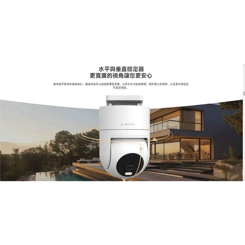 強強滾生活 小米 Xiaomi 室外攝影機 CW300 台灣版 公司貨 2