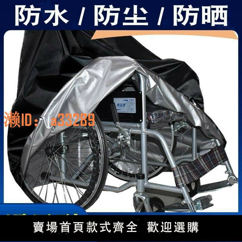 【可開發票】電動輪椅防水罩防塵罩蓋佈防曬代步車防雨防塵罩遮陽棚車衣雨衣