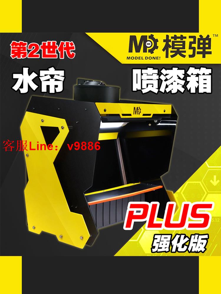 【可開發票】模彈工作室負壓式水簾噴漆箱BJD高達模型手辦噴塗上色水簾噴塗箱