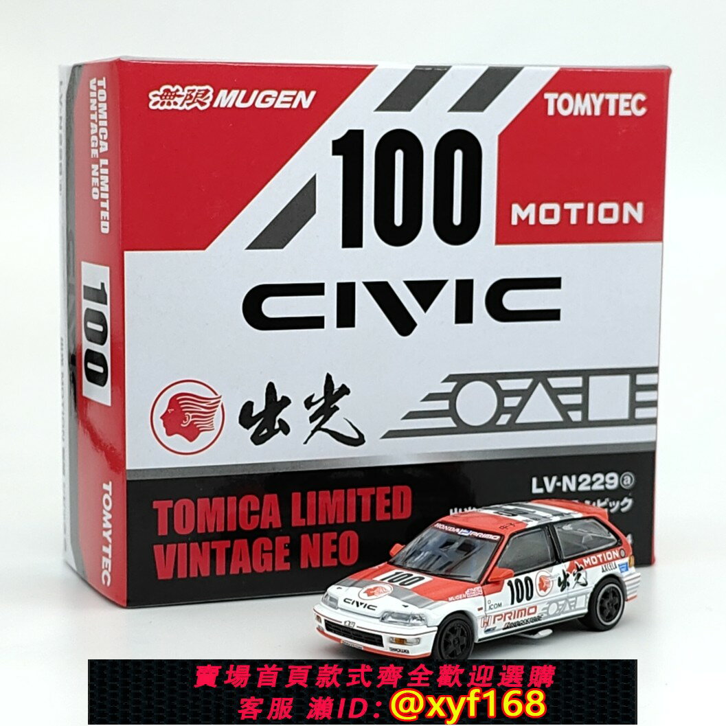 {保固一年 可打統編}【日版現貨】TOMYTEC多美卡合金車模型TLV 229a 思域 出光