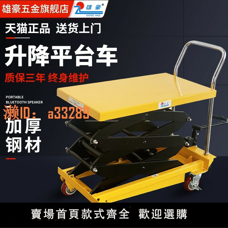 【可開發票】雄豪手動液壓升降平臺小型升降機移動式電動升降車工作平板手推車