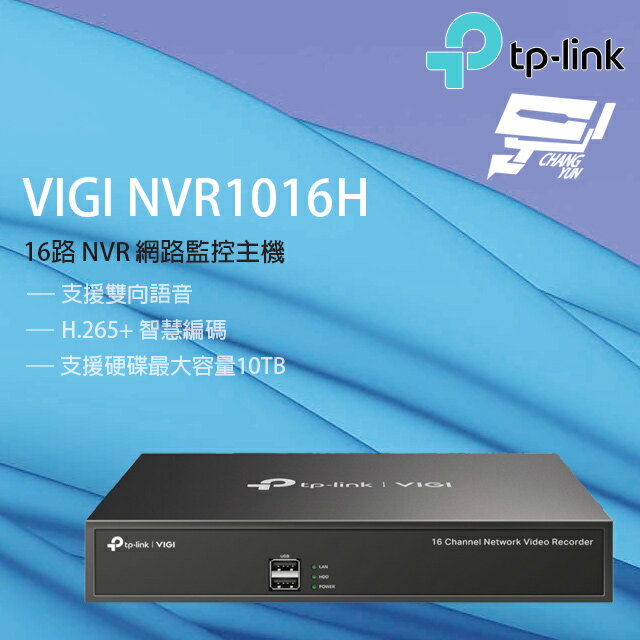 昌運監視器 TP-LINK VIGI NVR1016H 16路 網路監控主機 監視器主機 (NVR)【APP下單跨店最高22%點數回饋】