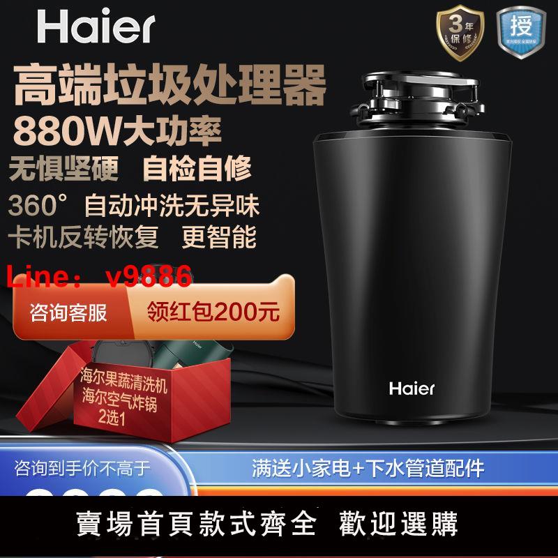 【臺灣公司 超低價】海爾垃圾處理器廚房清潔食材機家用餐水槽下水道廚餘粉碎880W高階