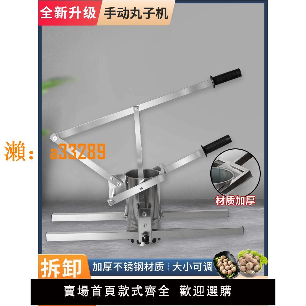 【保固兩年】炸丸子機神器手動快速商用不銹鋼網紅壓圓子機肉丸機丸子成型機