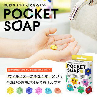 日本口袋洗手錠(36入)病毒造型口袋肥皂錠
