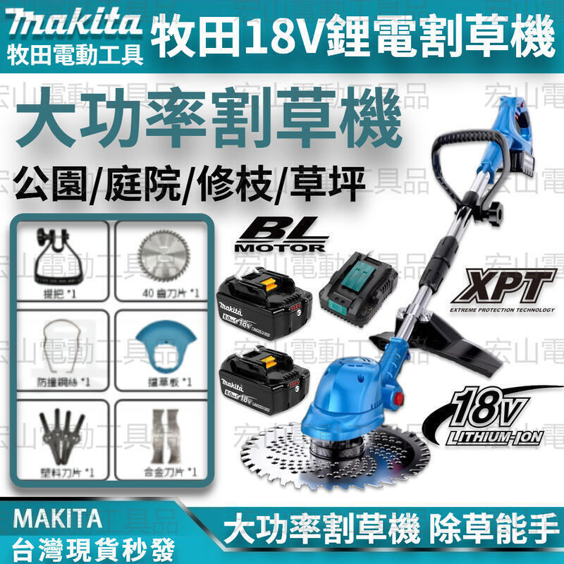 Makita-牧田-割草機-充電式割草機-工業級割草機-除草機-電動割草機-鋰電除草機-電動除草機-鋰電割草機
