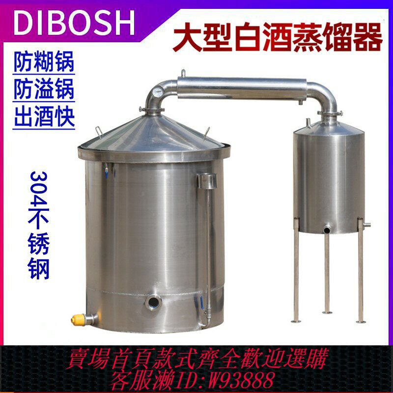 {臺灣公司貨 可打統編}白酒蒸餾器燒酒機蒸氣釀酒裝置大型高梁米糧食烤酒作坊家用帝伯仕
