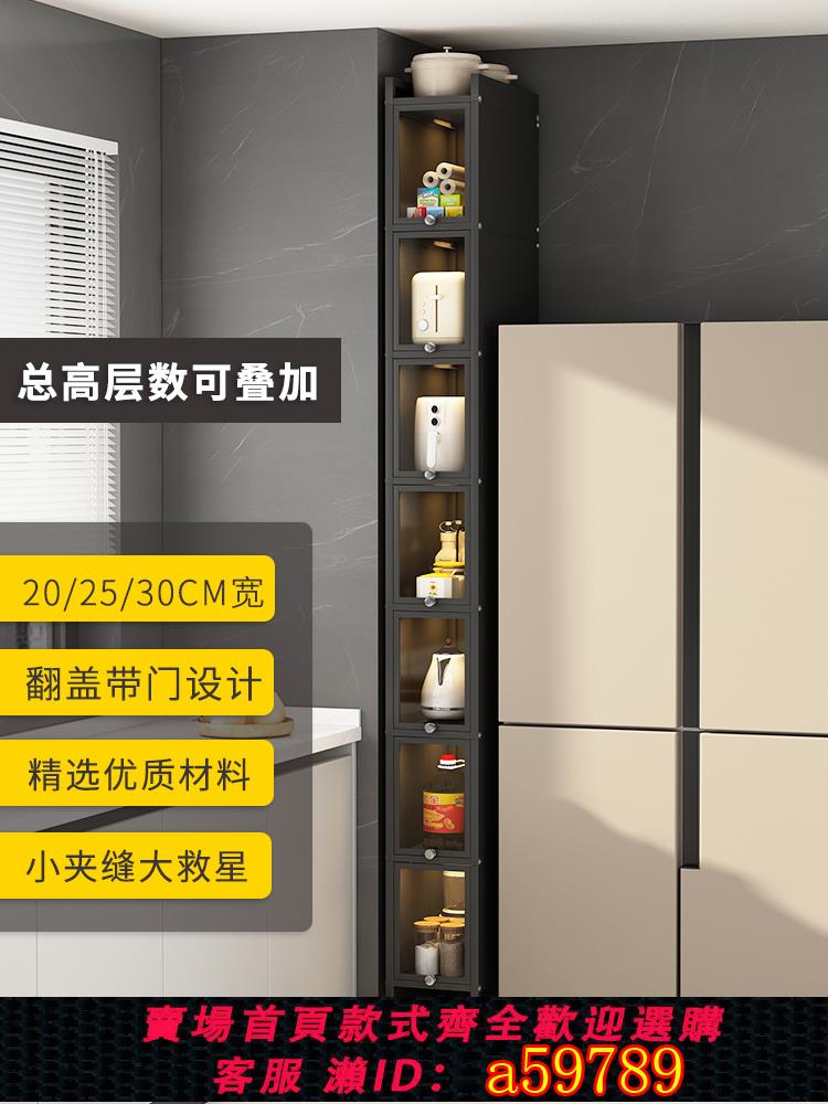 【臺灣公司 可打統編】廚房夾縫儲物櫃子落地多層家用靠墻超窄小縫隙冰箱側面收納置物架