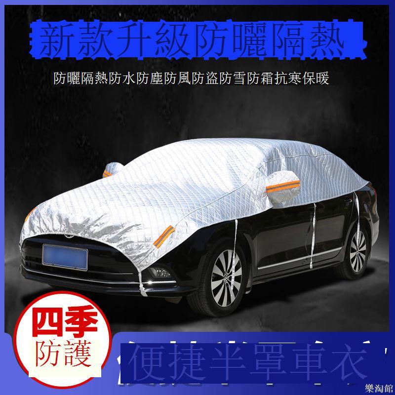 汽車半罩車衣四季通用防曬防雨防塵隔熱遮陽擋半身雪檔防冰雹車套