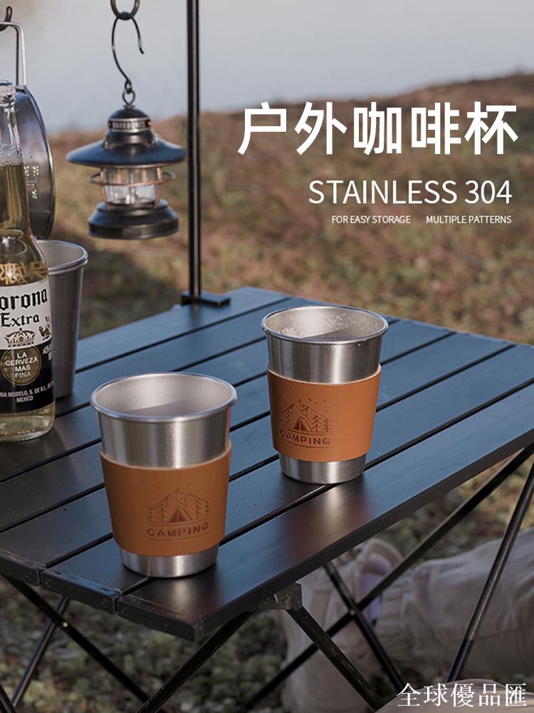 【全球優品匯】戶外露營杯304不銹鋼水杯子套裝便攜式冷飲咖啡啤酒茶杯旅行野餐