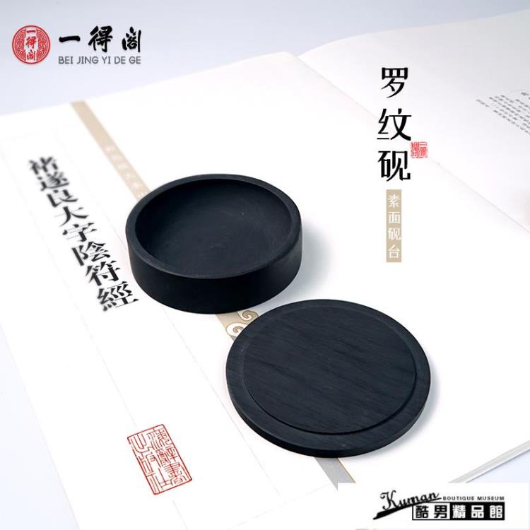 精選好品~硯臺一得閣羅紋硯臺書法專用原石天然素硯學生墨盒文房四寶筆墨紙硯毛筆墨 雙11全館免運
