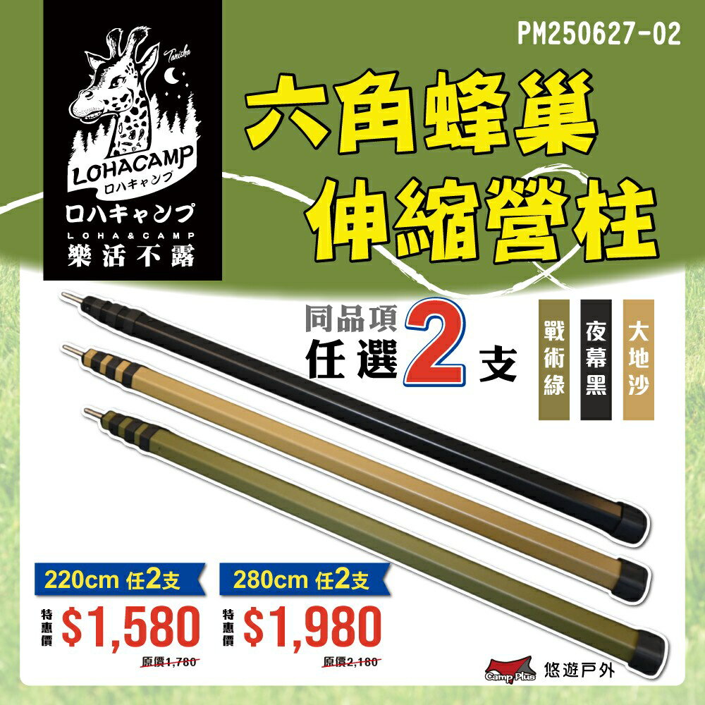 【樂活不露】蜂巢伸縮鋁合金營柱(六角) 220cm/280cm 三色 蜂巢營柱 鋁合金營柱 伸縮營柱 露營 悠遊戶外｜APP賺10%點數回饋