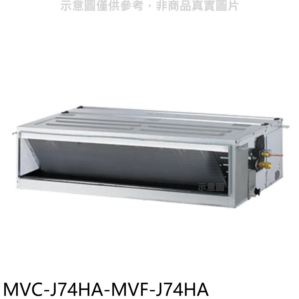 全館領券再折★美的【MVC-J74HA-MVF-J74HA】變頻冷暖吊隱式分離式冷氣(含標準安裝)