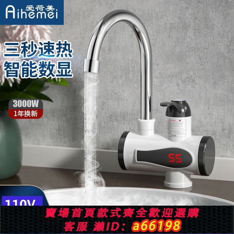 【臺灣公司 可開發票】跨境110V家用速熱熱水寶水龍頭廚房洗菜三秒速熱電熱水龍頭即熱式