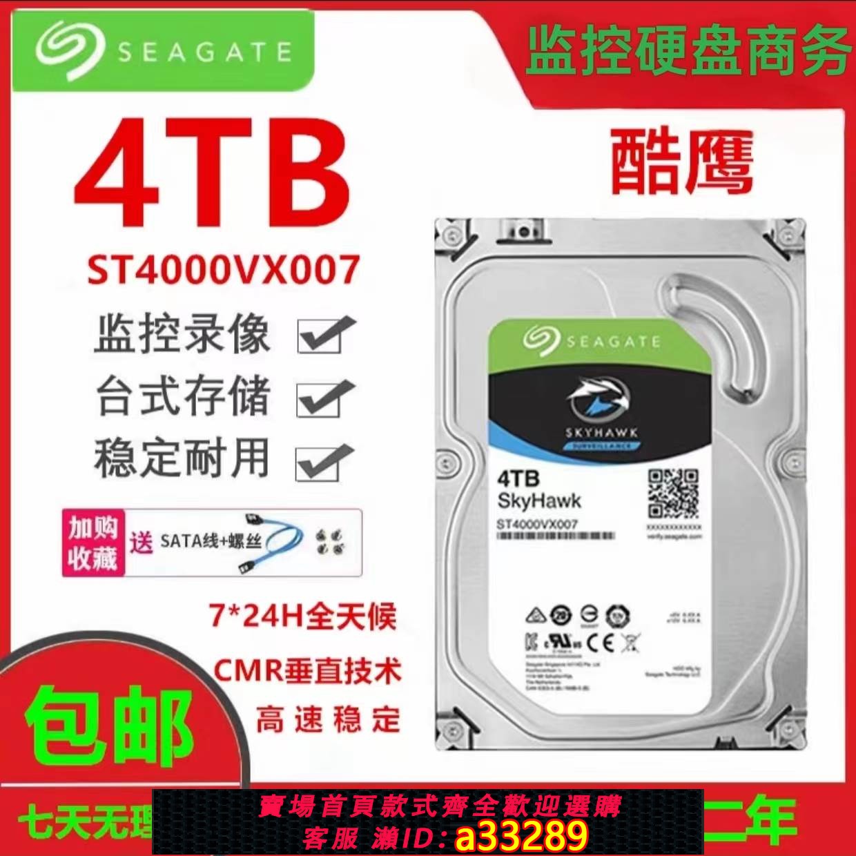 【臺灣公司 可開發票】ST4000VX007酷鷹4TB機械硬碟臺式機服務器4t點歌機監控硬盤
