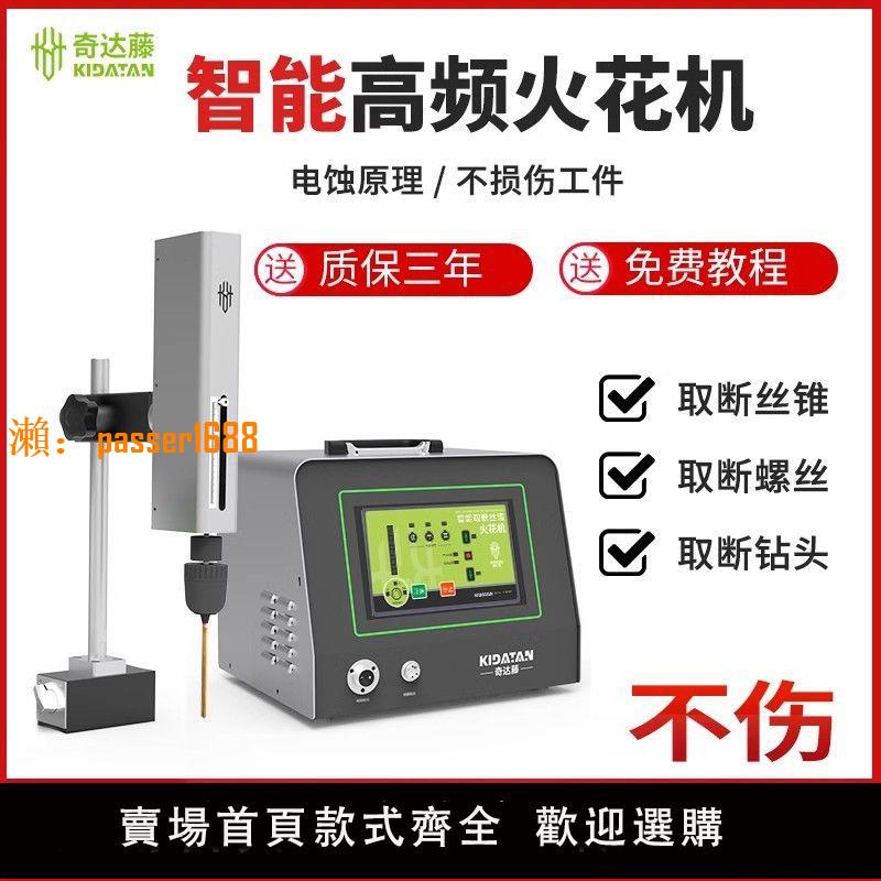 【可開發票】高頻電火花打孔機便攜式取斷絲錐螺絲鉆機電電脈沖脈沖穿孔機穿孔