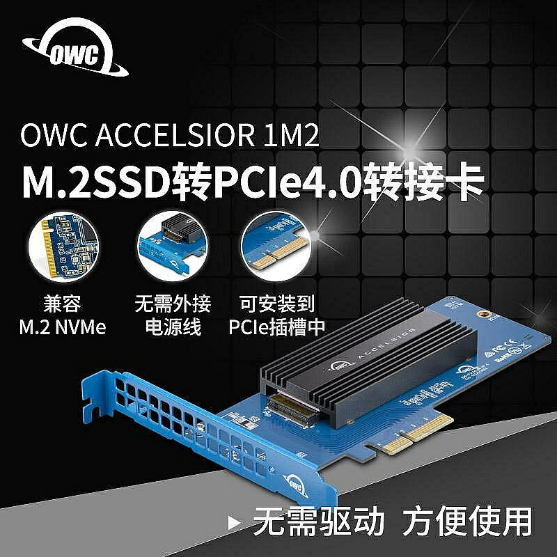 OWC Accelsior 1M2 M.2 SSD轉PCIe4.0轉接卡支援多種尺寸固態硬碟