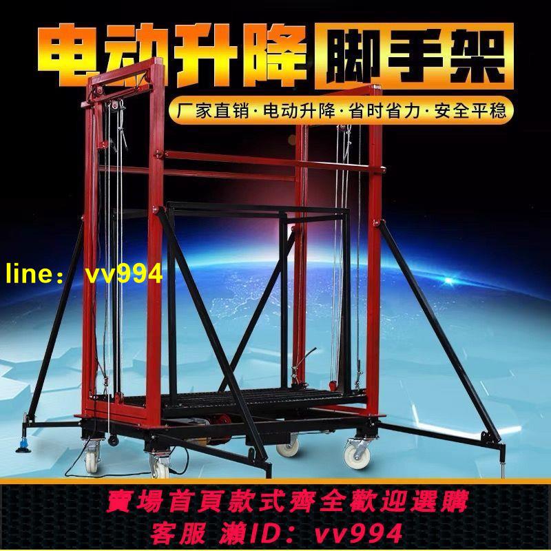 電動腳手架升降移動多功能折疊式遙控升高平臺裝修工地施工提升機