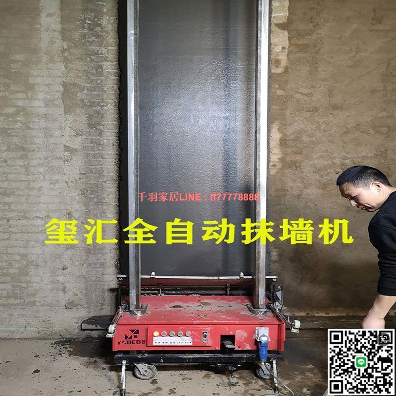 【千羽家居】電動粉墻機全自動抹墻機水泥砂漿抹灰機大功率噴塗機噴漿機抹光機