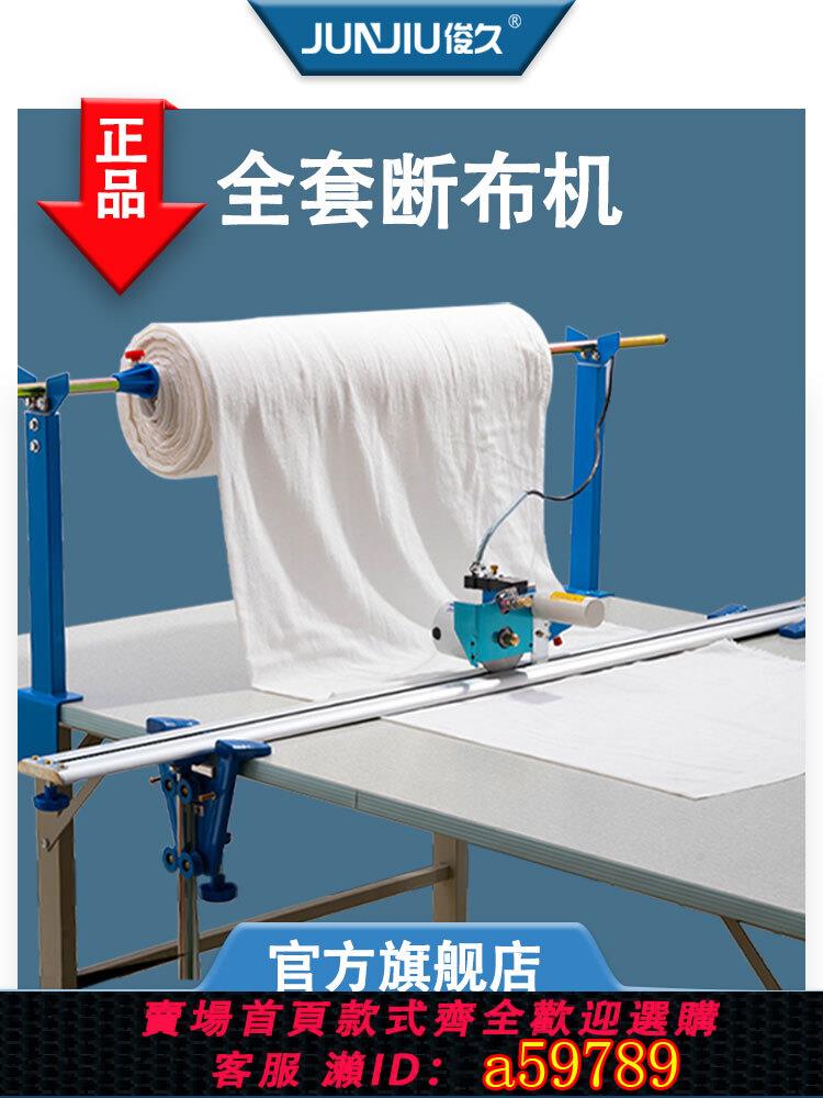 【臺灣公司 可打統編】俊久服裝裁床神器斷布機全套全自動軌道切布裁剪裁布刀電動電剪刀