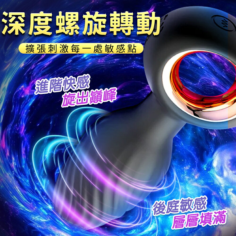超值★ 艾西 拉環扭動搖擺旋轉 肛塞按摩器 後庭肛塞 後庭按摩棒 同志 情趣用品 2