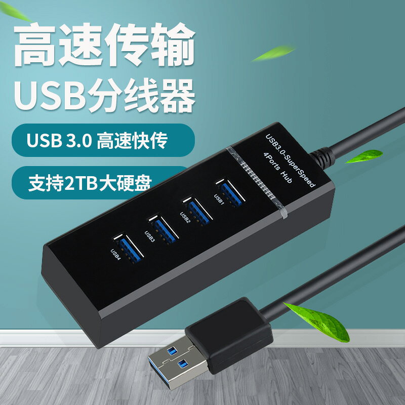 紫外線 電腦高速usb3.0分線器一拖四接口 筆記本usb-hub集線器 1