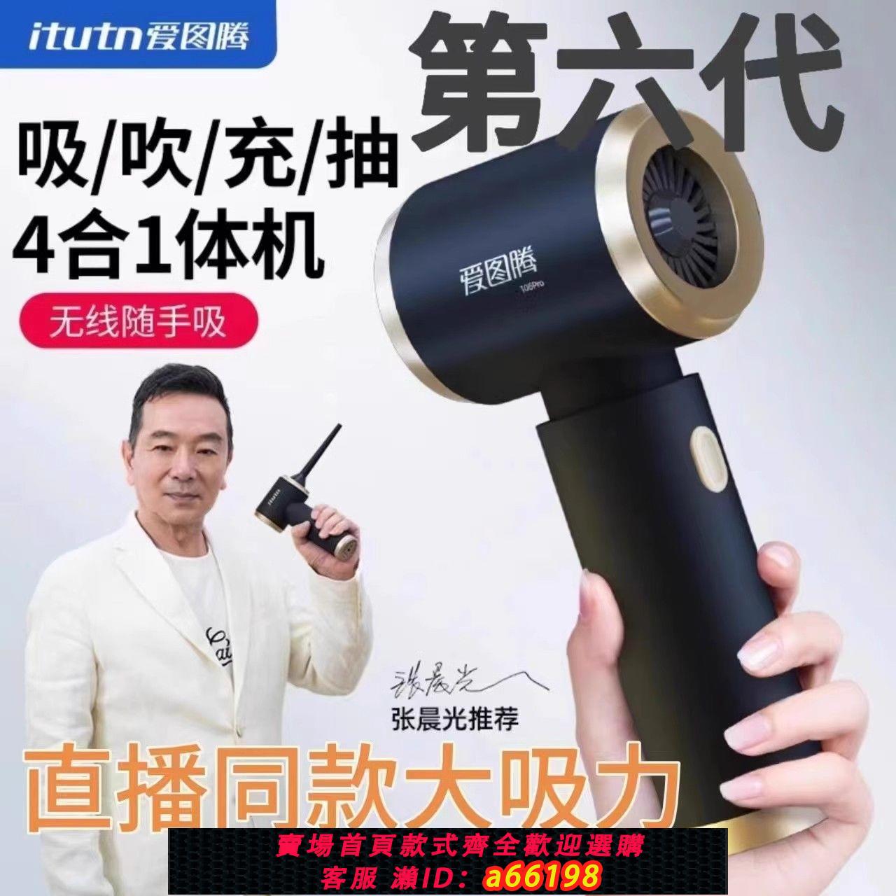 【臺灣公司 可開發票】愛圖騰無線車載吸塵器新款五代小型手持家用吸吹一體大吸力