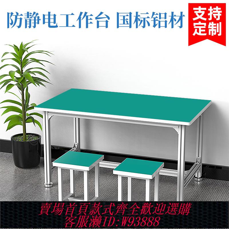 {臺灣公司貨 可打統編}鋁合金流水線鋁型材打包臺車間工廠維修裝檢驗操作臺防靜電工作臺