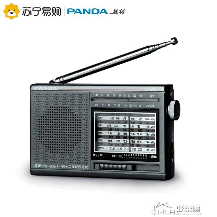 熊貓6120收音機老人全波段新款便攜式半導體老式老年fm調頻小廣播 全館免運