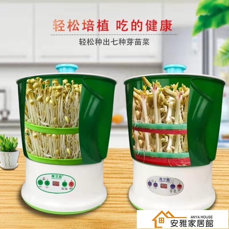 豆芽機家用全自動智慧花生芽菜桶自製小型育豆苗神器發綠豆芽罐盆