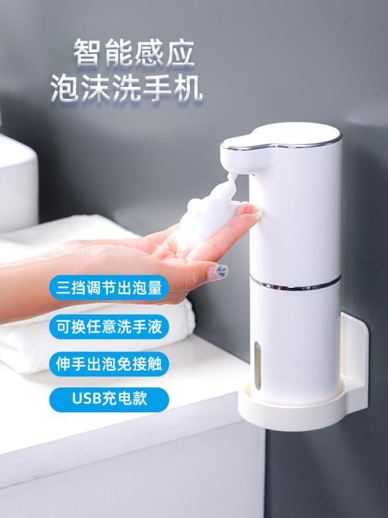 自動洗手液機智慧感應出泡沫洗手機壁掛式家用兒童抑菌小型皂液器 全館免運