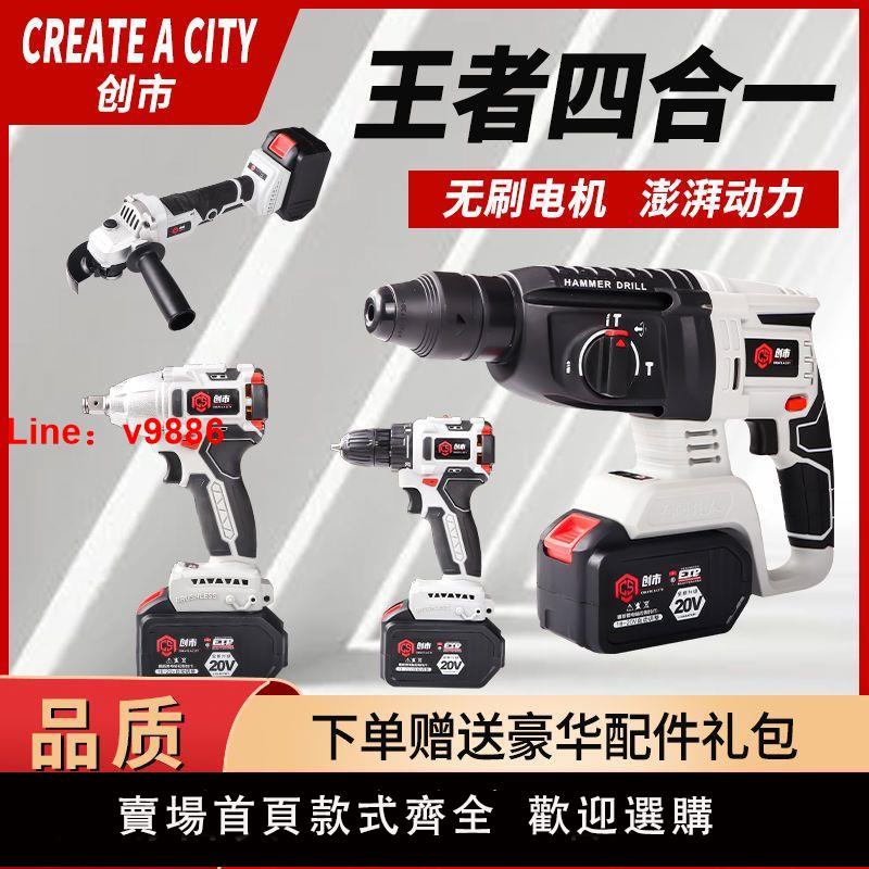【公司貨超低價】正品創市電鉆電錘電鎬四合一套餐無刷充電重型多功能鋰電池沖擊鉆