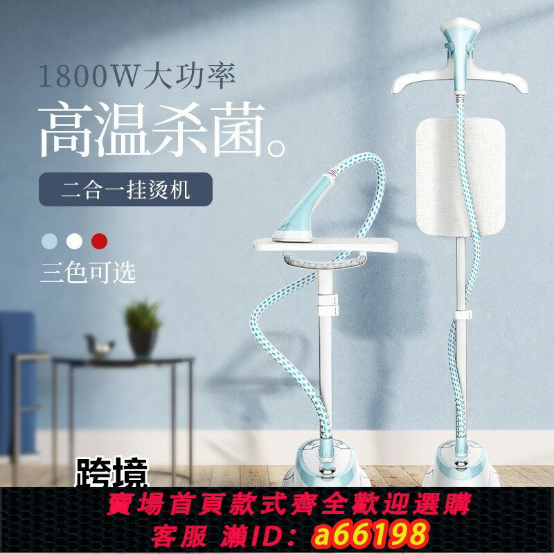 【臺灣公司 可開發票】110V熨燙機家用蒸汽掛燙機帶熨衣板平燙掛式臥立全自動一體機燙鬥