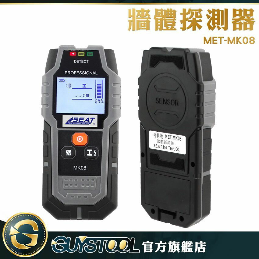 探測檢測器 透視儀檢測器 牆內監測 金屬電線木材 MET-MK08 管線監測器