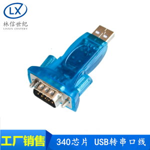 340芯片 USB轉串口線 USB轉RS232 USB9針串口 340芯片USB轉串口線