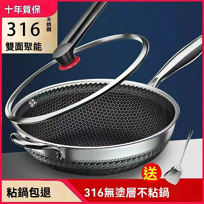 雙面不粘鍋 不粘鍋 炒菜鍋 煎蛋鍋 316不粘鍋 不沾鍋炒鍋 不鏽鋼炒鍋 炒菜鍋 炒鍋 炒鍋不沾鍋 煎鍋 不沾炒