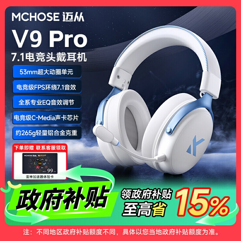 MCHOSE邁從V9 Pro電競耳機頭戴式三模遊戲 電腦帶麥無線USB7.1