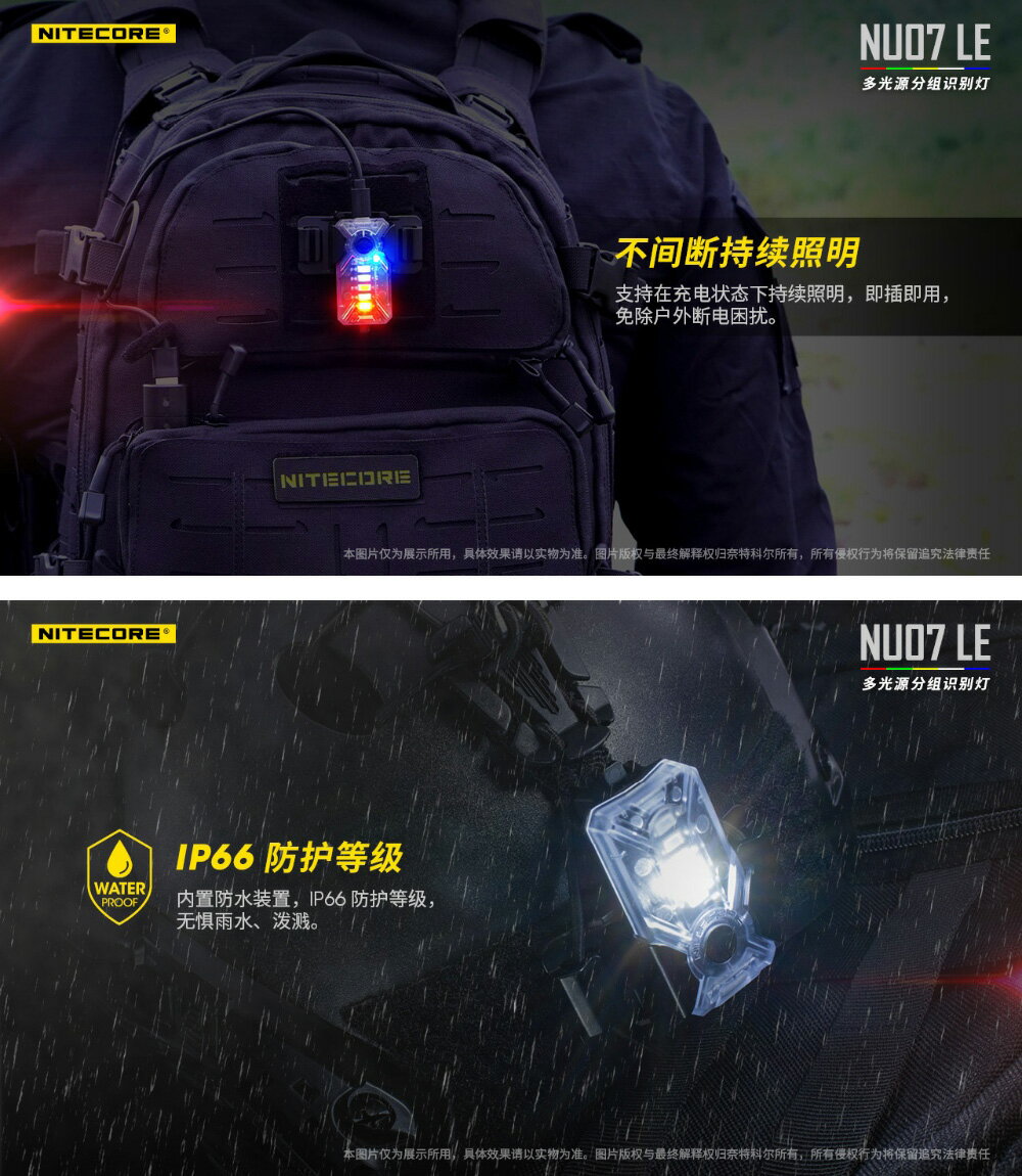 【電筒王】NITECORE NU07 LE多光源分組信號燈 附頭盔支架 羽量級可充電 ARC導軌 MOLLE 魔術貼 7