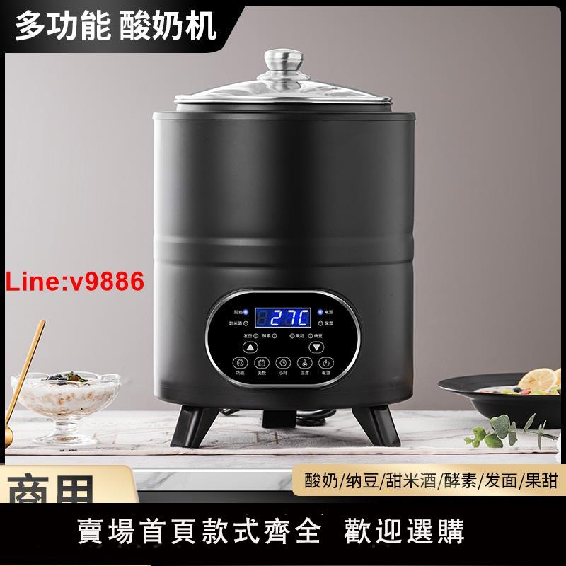 【臺灣公司 超低價】酸奶機商用全自動可定時恆溫智慧大容量水果撈酸奶醪糟米酒發酵機