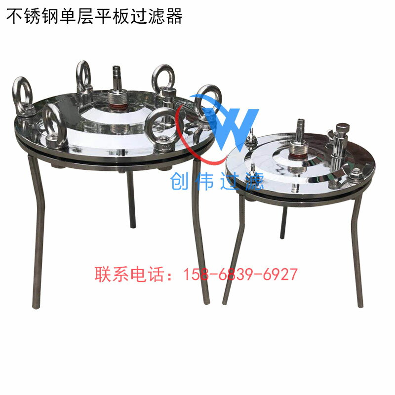 創偉不銹鋼平板單層過濾器 平板膜過濾器Φ100mm~400mm型廠家直銷