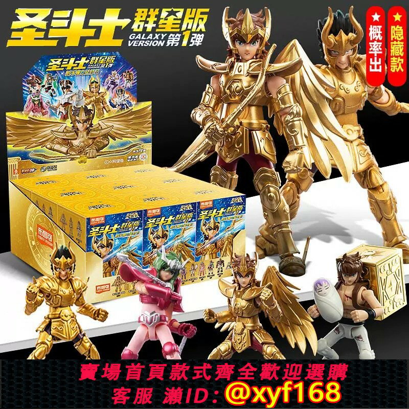 {保固一年 可打統編}正版布魯可積木人聖鬥士星矢群星版盲盒第一彈艾俄洛斯射手座玩具